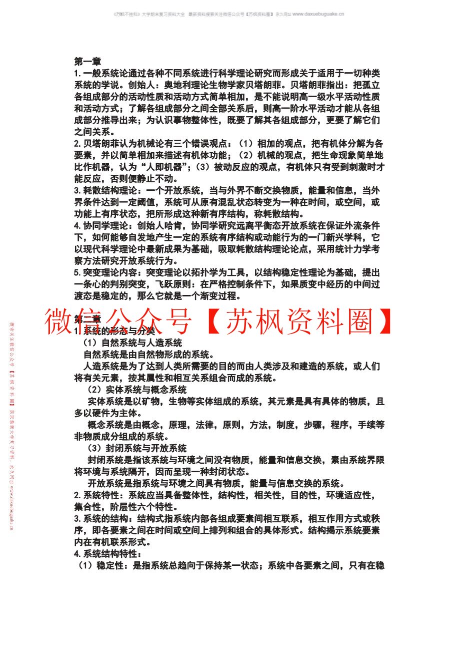 系统工程